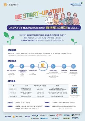 대웅제약, ‘이노베어 창업스쿨’ 공모전 개최