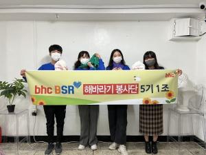 bhc치킨 ‘해바라기 봉사단’,북한 아동 위한 목도리 제작 봉사 진행