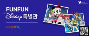 쿠팡, ‘펀펀 디즈니 특별관’ 열고 캐릭터 상품 할인부터 영화표 선물까지