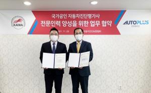 오토플러스, 한국자동차진단보증협회와 ‘자동차진단평가사 전문인력 양성’ 업무협약 체결