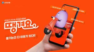 신한은행, 우리동네 배달앱 ‘땡겨요’ 베타 서비스 오픈