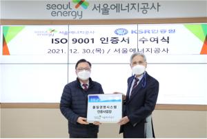 서울에너지공사, 열병합 발전 및 전기 공급 품질 신뢰와 정확성 인정받다