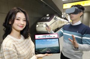 수서고속철도 SRT 운영사 SR, LG유플러스 ‘U+DIVE’에서 기차여행 VR콘텐츠 공개