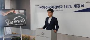 신한은행, 2022년 신한 SOHO사관학교 개강
