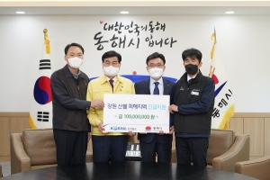 한국철도공사, 강원·경북 산불피해 복구지원 3억원 기부