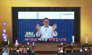 농협은행, ‘2022 NH패널 메타버스 발대식’ 개최