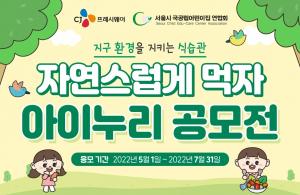 CJ프레시웨이, 식습관 교육 프로그램 공모전 개최