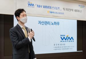 농협금융지주, ‘NH WM마스터즈’ 주관 WM 자산관리 세미나 개최