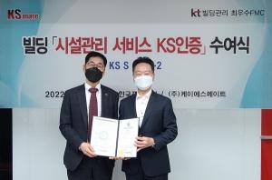 표준협회, 케이에스메이트에 시설관리서비스 KS인증 수여