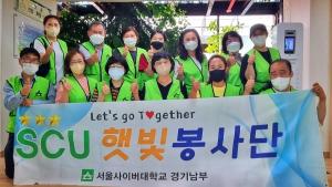서울사이버대 햇빛봉사단, 중증장애인 위한 양지의집 봉사활동 진행