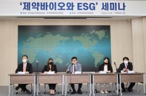 제약바이오협회-진흥원, ESG 세미나 공동 개최