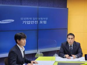 삼성화재, 제4회 '기업안전 포럼' 웨비나(Web Seminar) 개최