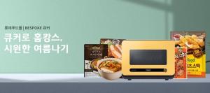 롯데제과 Chefood, 삼성전자 비스포크 큐커 론칭 1주년 프로모션 진행