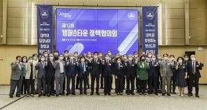 고려대, 36개 대학·서울시와 ‘제12회 캠퍼스타운 정책협의회’ 개최