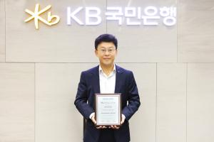 국민은행, 8년 연속 The Asian Banker 선정 ’대한민국 최우수 수탁은행‘ 수상
