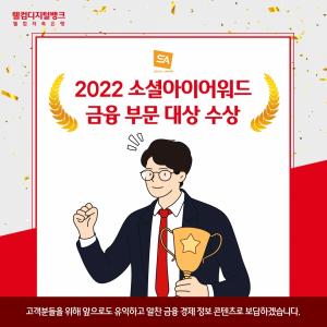 웰컴저축은행, 소셜아이어워즈 금융블로그 부문 대상 수상