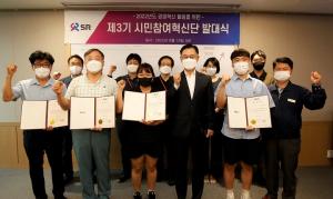 수서고속철도 SRT 운영사 SR, '제3기 시민참여혁신단' 위촉
