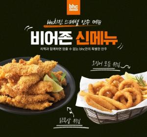 bhc치킨, ‘닭목살·오징어 모듬 튀김’ 등 비어존 신메뉴 2종 판매