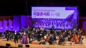 신한라이프, 통합 1주년 ‘퍼플콘서트 in 서울’ 개최