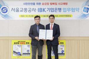 기업은행, 서울교통공사와 ‘지하철 승강장 발빠짐 사고 예방을 위한 업무협약’ 체결