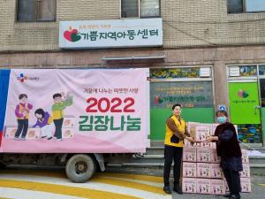 CJ, 지역아동센터∙복지시설에 김장김치 전달