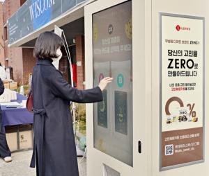 롯데제과, 대학교 대상 캠퍼스 어택 이벤트 ‘고민ZERO자판기’ 행사 개최