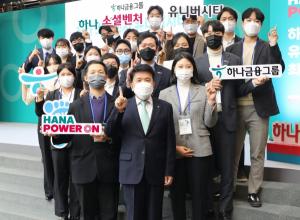 하나금융그룹, 청년 일자리 창출·지역경제 활성화 지원사업 성과공유회 개최