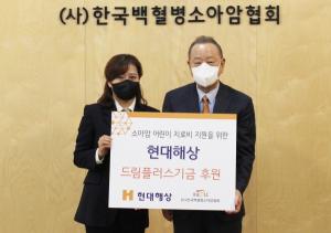 현대해상, 한국백혈병소아암협회 ‘드림플러스기금’ 전달