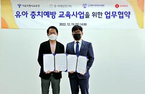 롯데제과, 유아 충치 예방 교육 사업 업무협약