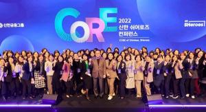 신한금융그룹, ‘제5회 신한 쉬어로즈 컨퍼런스’ 개최