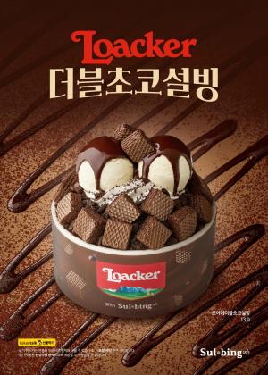 설빙-로아커, 초콜릿 디저트 ‘로아커더블초코설빙’ 선봬