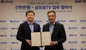 신한은행, 삼프로TV와 업무협약 체결