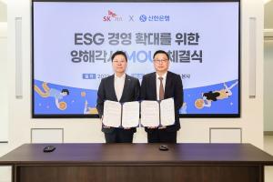 신한은행, SK가스와 전략적 업무협약 체결