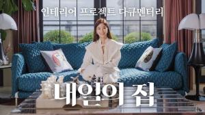 레페리 래지던스, 배우 기은세과 ‘내일의 집’ 프로젝트 공개