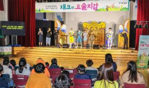 하나은행, 2023 찾아가는 어린이 경제 뮤지컬 ‘재크의 요술지갑’ 공연 개최