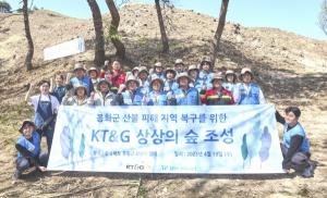 KT&G, 산불 피해지역 경북 봉화군에 산림 복구 위해 ‘KT&G 상상의 숲’ 조성