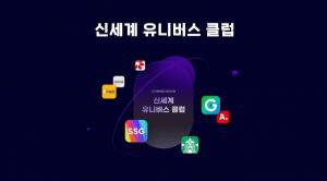 '신세계 유니버스'출격…내달 온오프라인 통합멤버십 공개