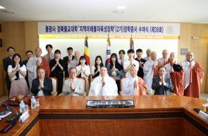 불광사 경북불교대학, 동국대에 지역 미래불자 육성장학 1000만원 기부