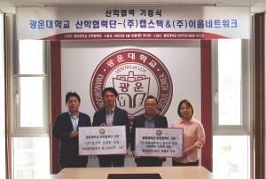 광운대 산학협력단, (주)캡스텍·(주)이음네트워크와 산학협력 기증식 개최