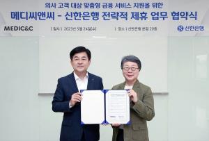 신한은행, 국내 최대 의사 커뮤니티 플랫폼 ‘메디게이트’와 맞춤형 금융 서비스 지원 업무 협약 체결