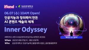 성균관대 인공지능혁신융합대학사업단, SK텔레콤 이프랜드와 함께 'Inner Odyssey' 메타버스 전시회 개최