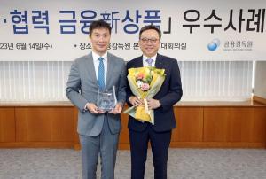 신한은행, 금융감독원 상생·협력 금융 신상품 우수사례 선정 수상