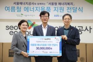 서울에너지공사, 여름철 에너지용품 지원