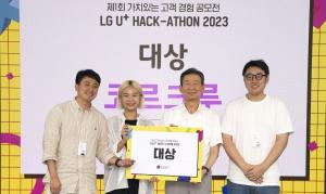 LGU+ 사내 해커톤대회 개최...‘와인 추천 서비스’ 대상