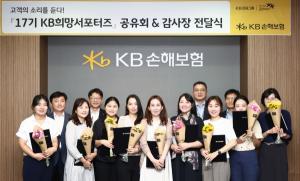 KB손해보험, 고객패널 'KB희망서포터즈' 17기 성과 공유회 진행​