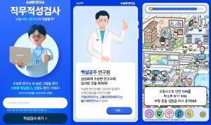 삼성화재, '수상한 연구소 직무적성검사' 이벤트 진행