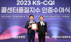 신한은행, 2년 연속 ‘2023 KS-CQI 콜센터 품질지수’ 최우수 기업 선정