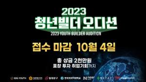 한국외대, 청년창업 장려 프로젝트 ‘청년빌더 오디션’ 개최