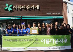 한국씨티은행, 한국딜로이트그룹과 함께 '아름다운 하루' 행사 열고 취약계층 지원