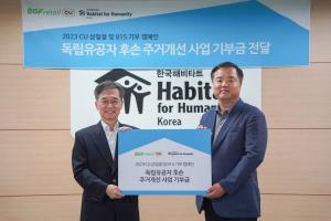 BGF리테일, 한국해비타트에 독립유공자 후손 주거 환경 개선